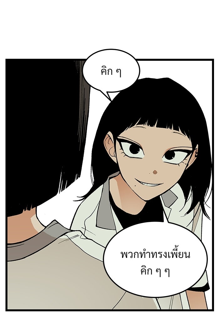 เกมอัปยศ - หน้า 65