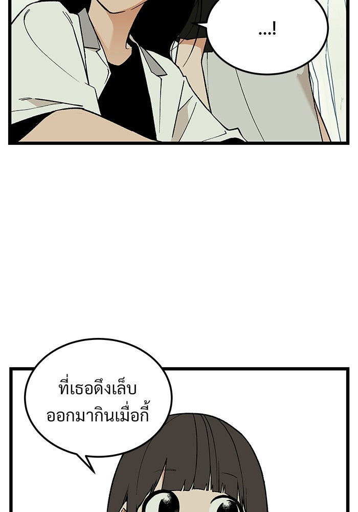 เกมอัปยศ - หน้า 69