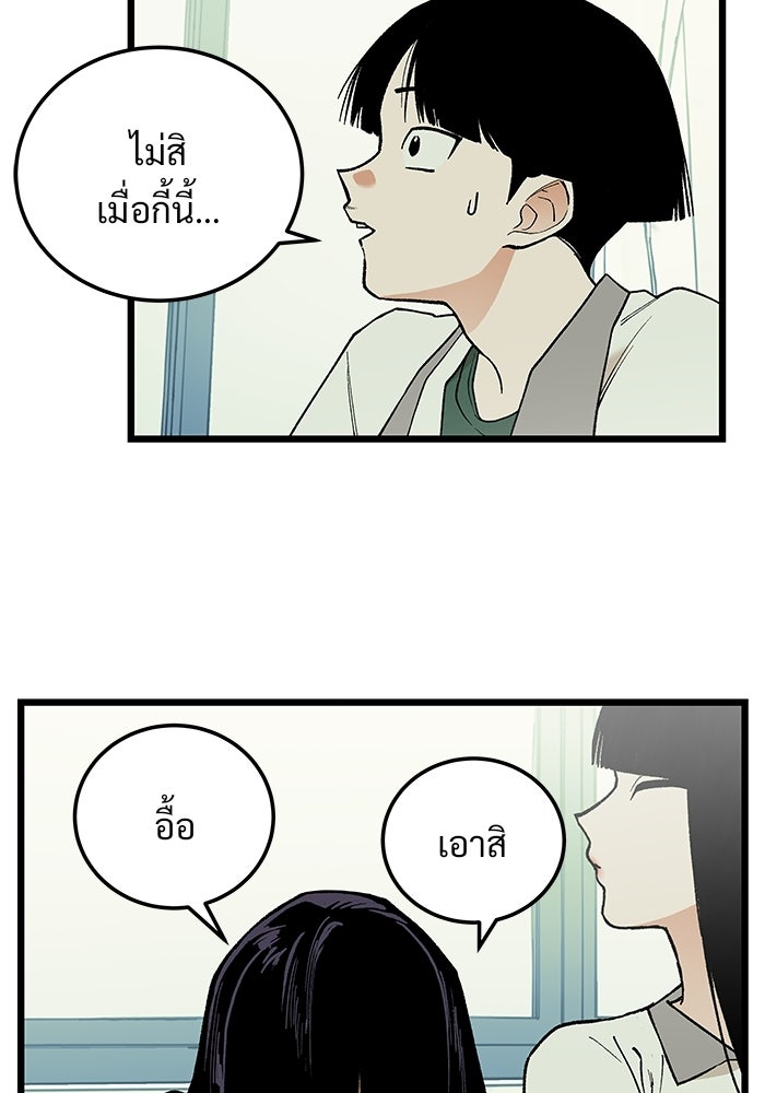เกมอัปยศ - หน้า 71