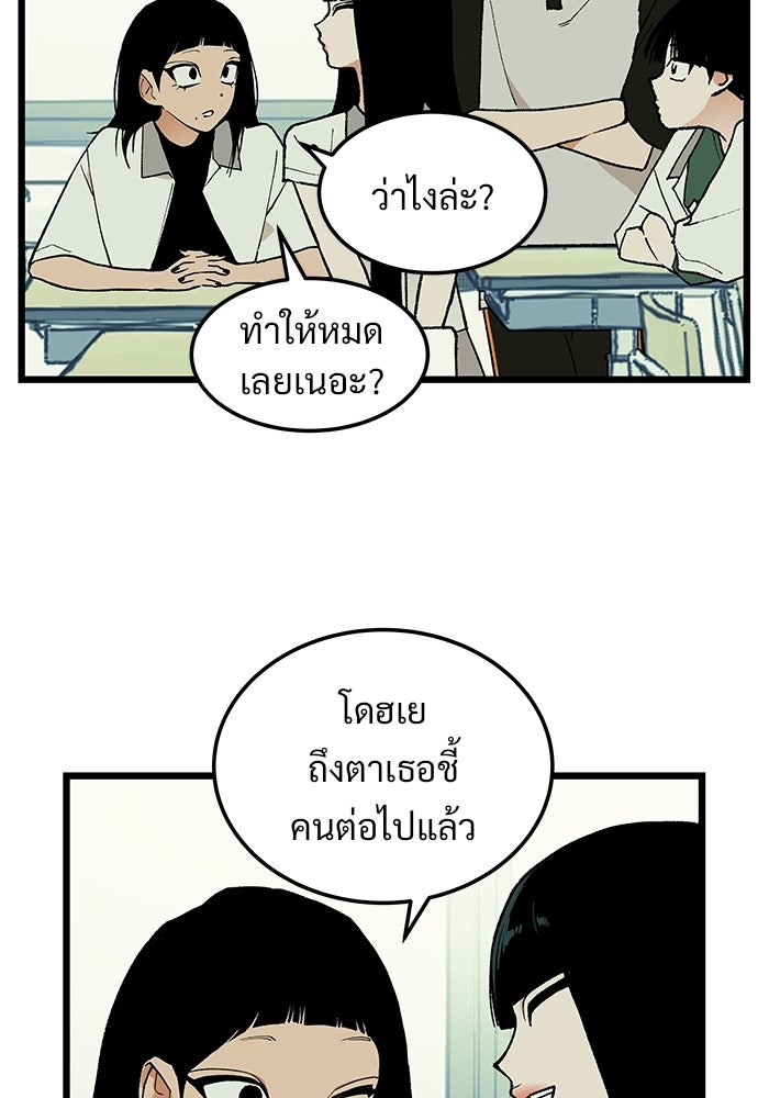 เกมอัปยศ - หน้า 73