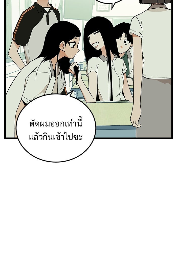 เกมอัปยศ - หน้า 75