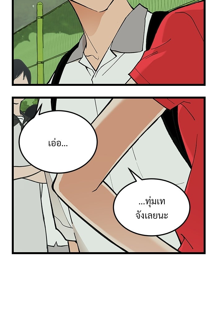 เกมอัปยศ - หน้า 32