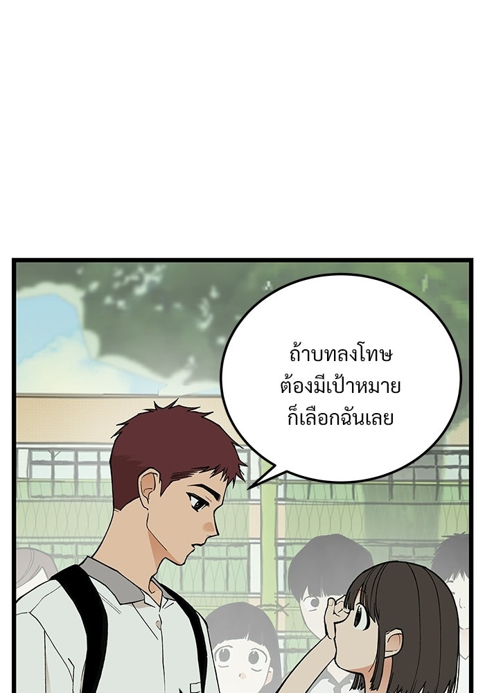 เกมอัปยศ - หน้า 41