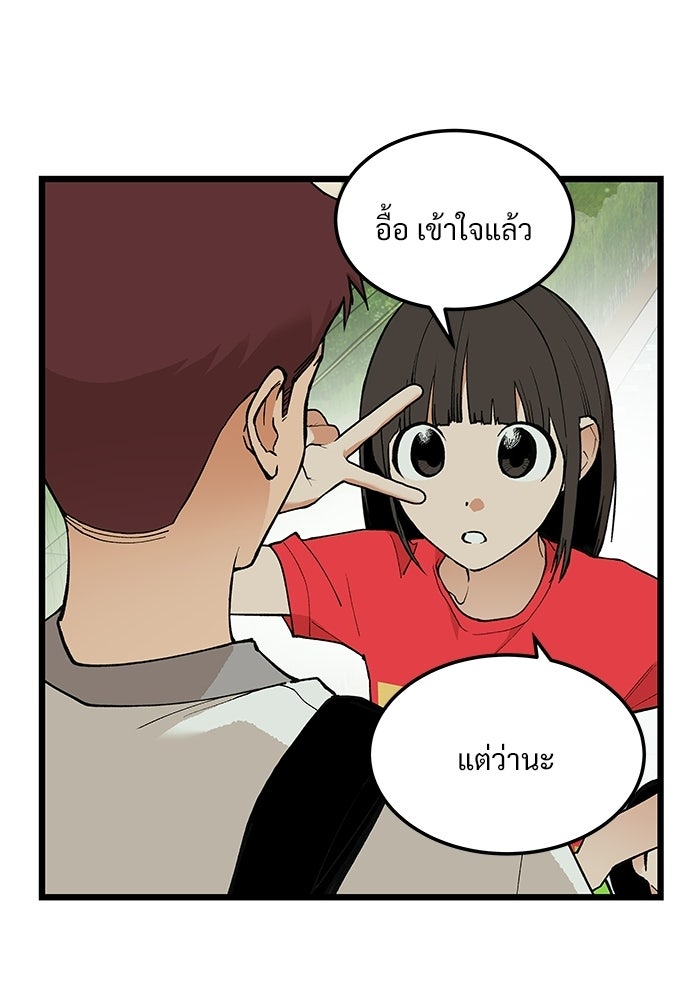 เกมอัปยศ - หน้า 46
