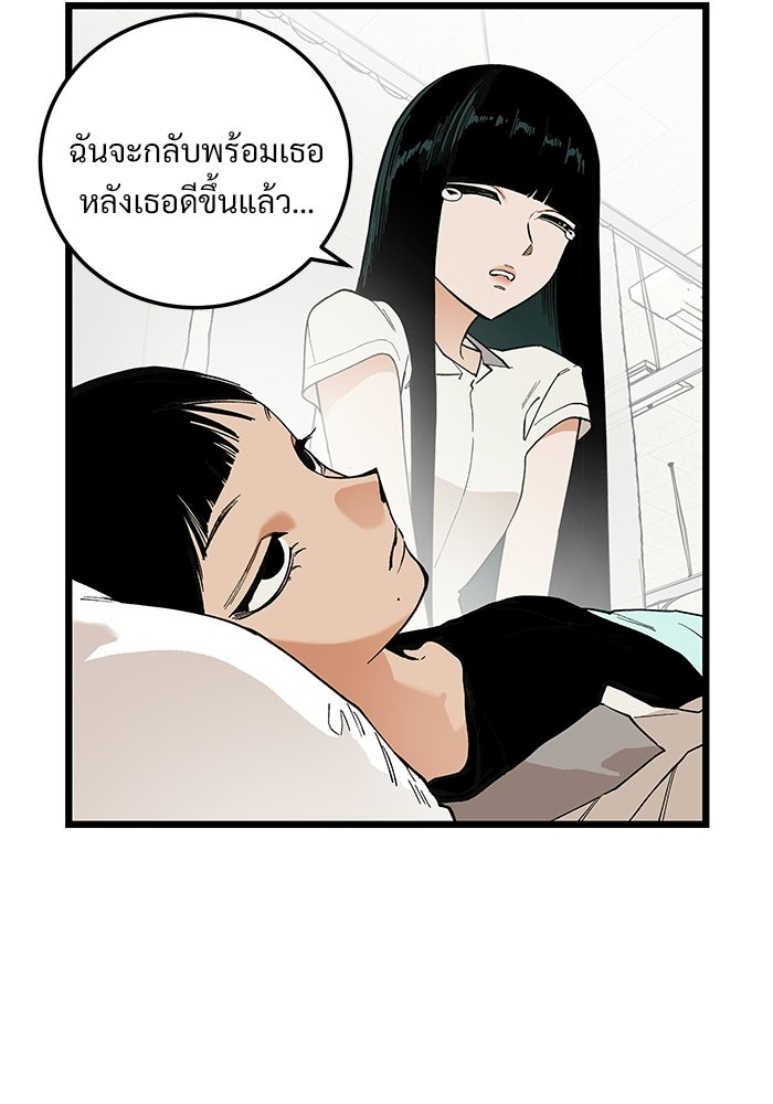 เกมอัปยศ - หน้า 73