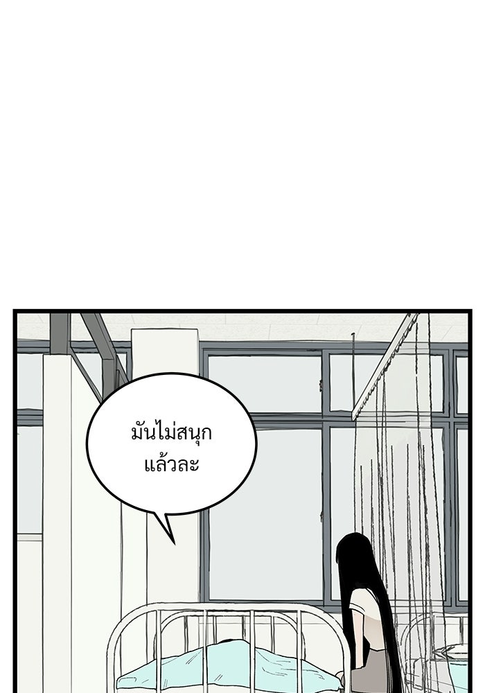 เกมอัปยศ - หน้า 76