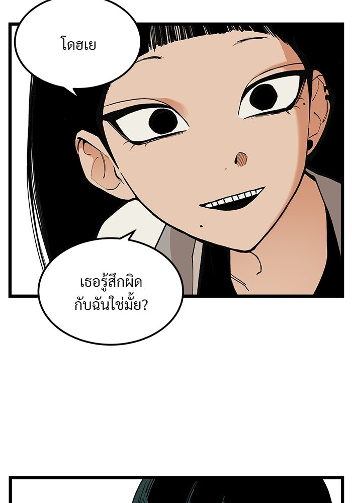 เกมอัปยศ - หน้า 83