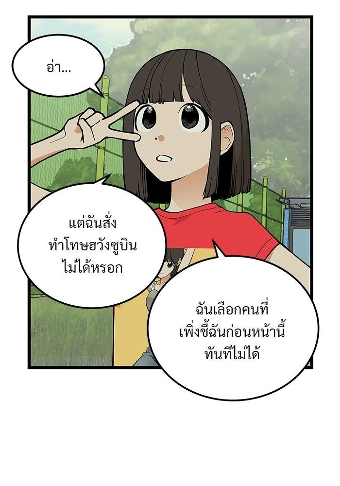 เกมอัปยศ - หน้า 3