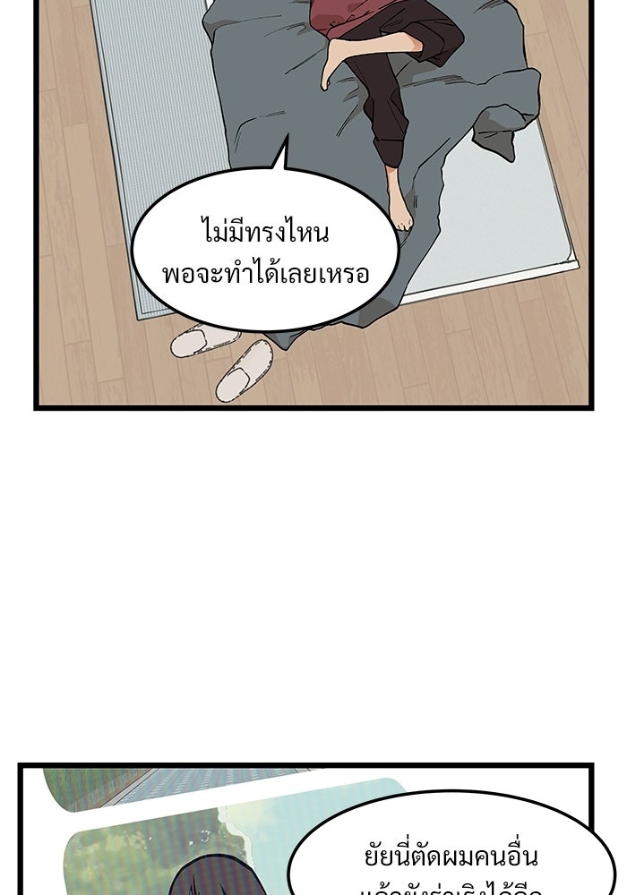 เกมอัปยศ - หน้า 33