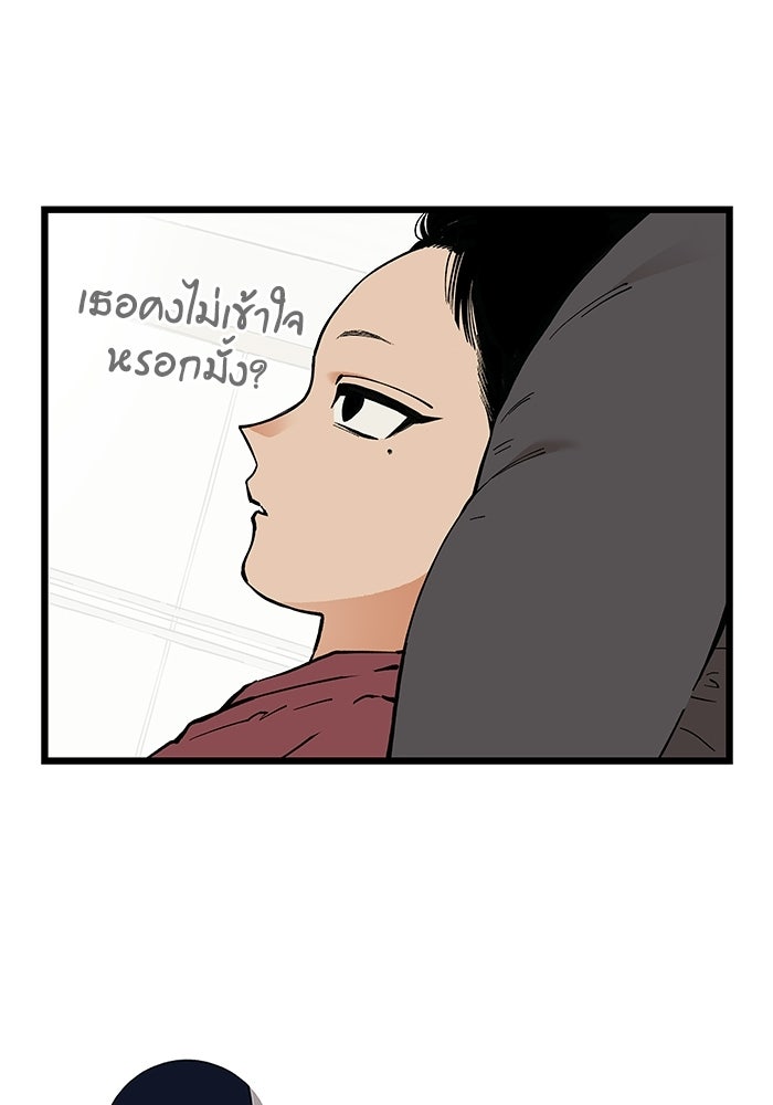เกมอัปยศ - หน้า 46