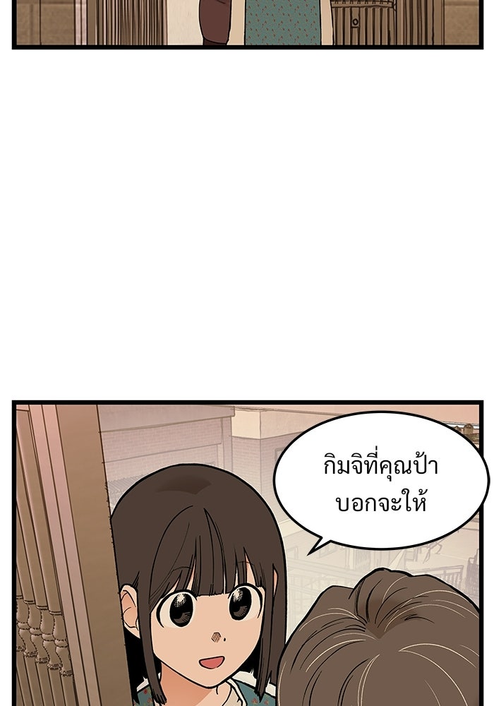 เกมอัปยศ - หน้า 52