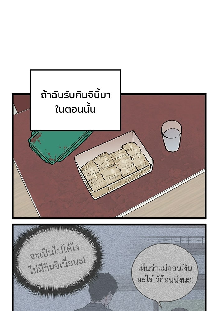 เกมอัปยศ - หน้า 56