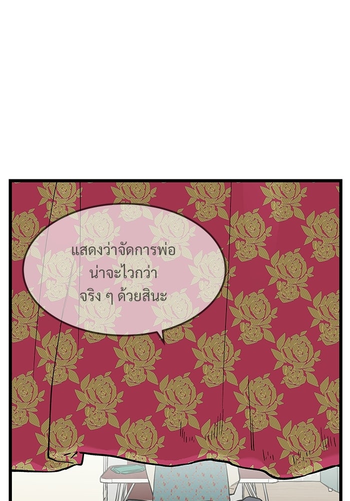 เกมอัปยศ - หน้า 61