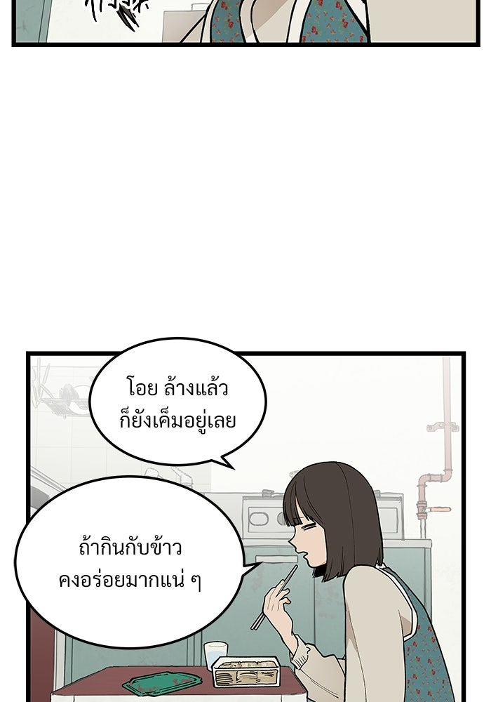 เกมอัปยศ - หน้า 63