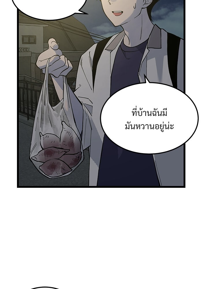 เกมอัปยศ - หน้า 71