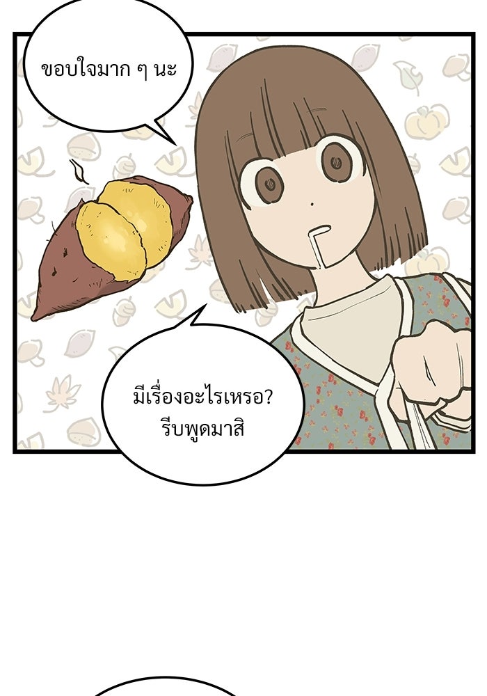เกมอัปยศ - หน้า 72