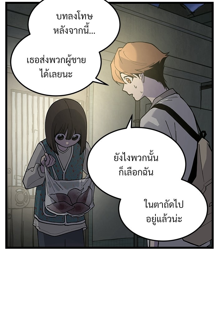 เกมอัปยศ - หน้า 73