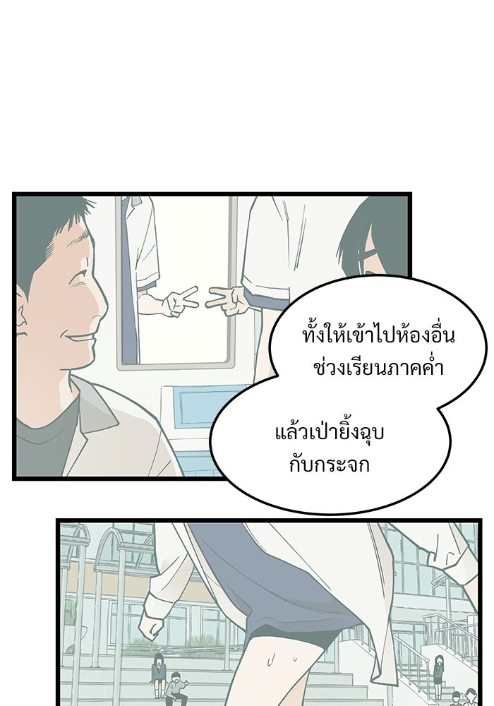 เกมอัปยศ - หน้า 77