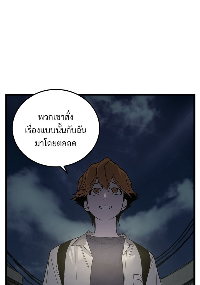 เกมอัปยศ - หน้า 79
