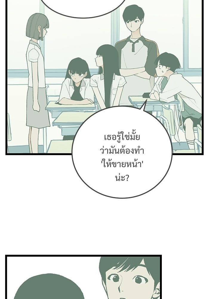 เกมอัปยศ - หน้า 22