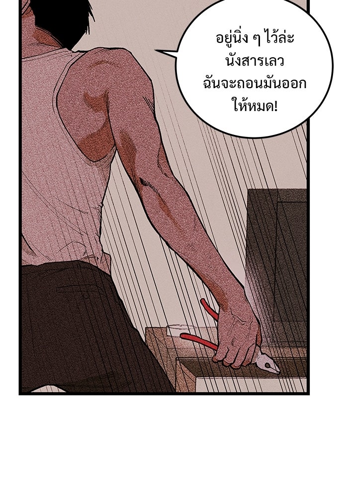 เกมอัปยศ - หน้า 48