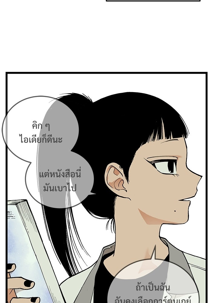 เกมอัปยศ - หน้า 53