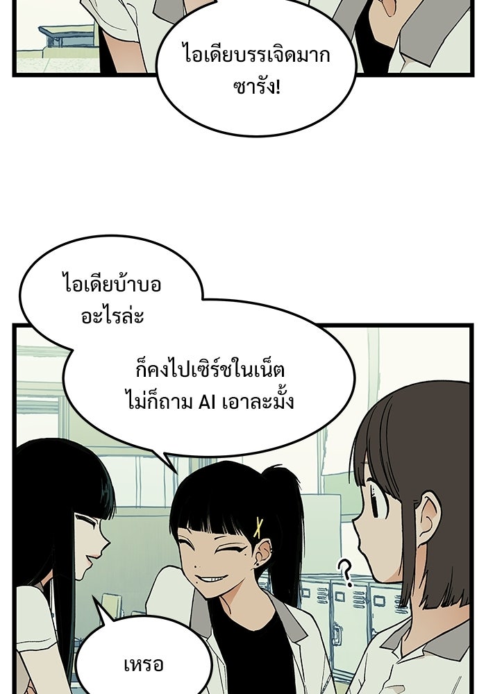 เกมอัปยศ - หน้า 60