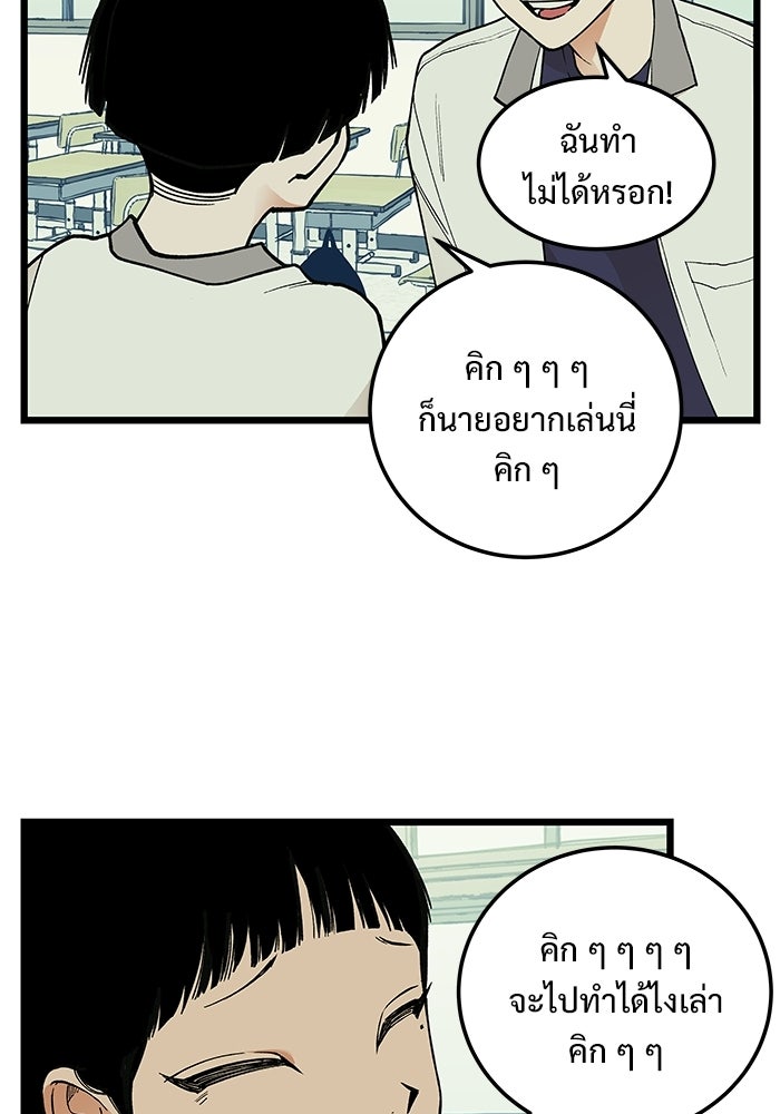 เกมอัปยศ - หน้า 68