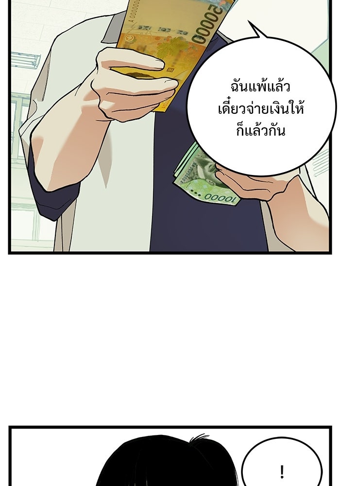 เกมอัปยศ - หน้า 70