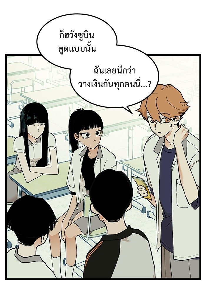 เกมอัปยศ - หน้า 75