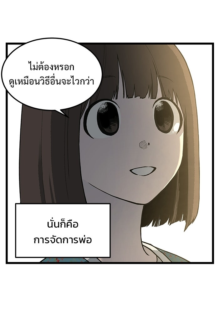 เกมอัปยศ - หน้า 8