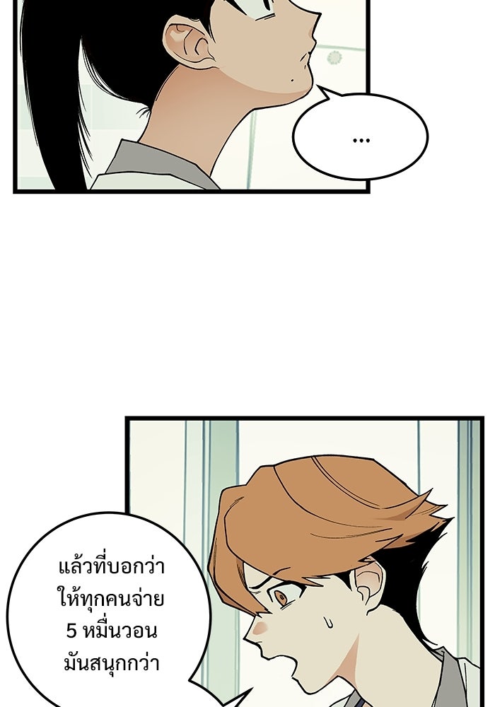 เกมอัปยศ - หน้า 28