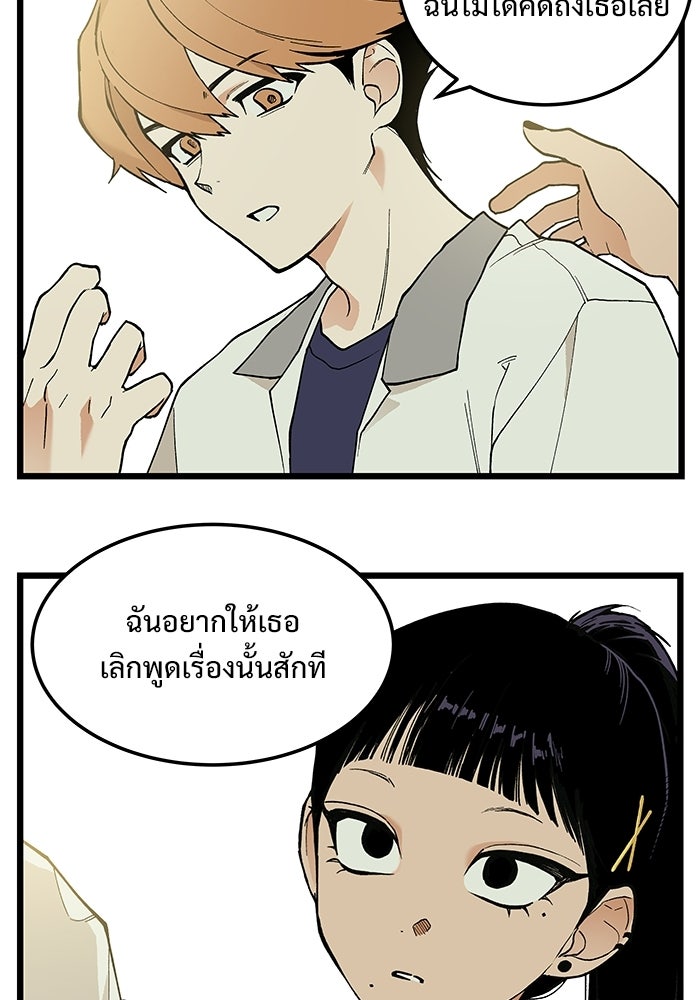 เกมอัปยศ - หน้า 38