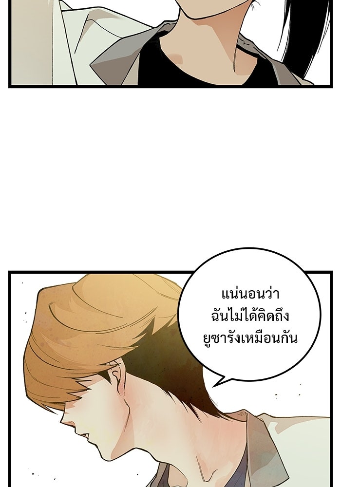 เกมอัปยศ - หน้า 39