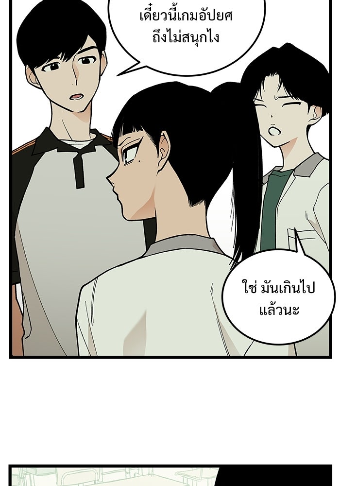 เกมอัปยศ - หน้า 9