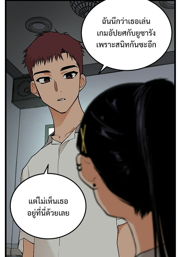 เกมอัปยศ - หน้า 33