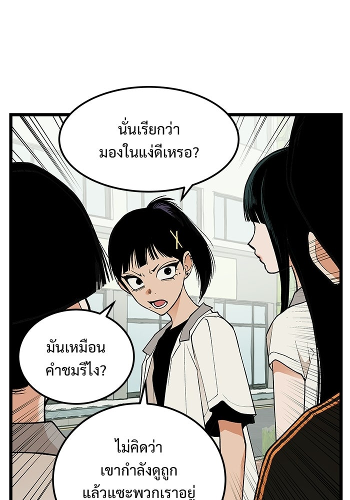 เกมอัปยศ - หน้า 52