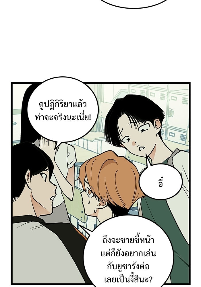 เกมอัปยศ - หน้า 69
