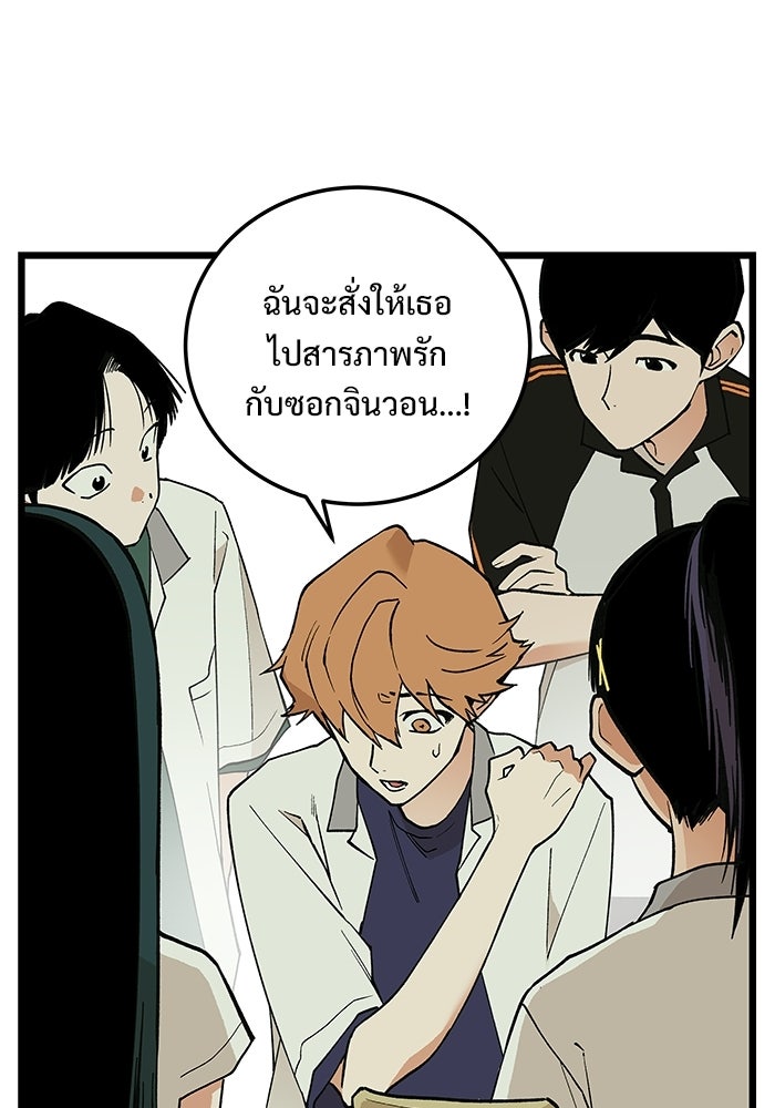 เกมอัปยศ - หน้า 71