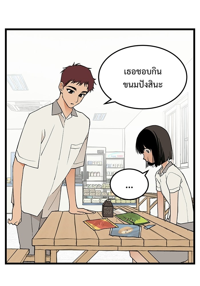 เกมอัปยศ - หน้า 74
