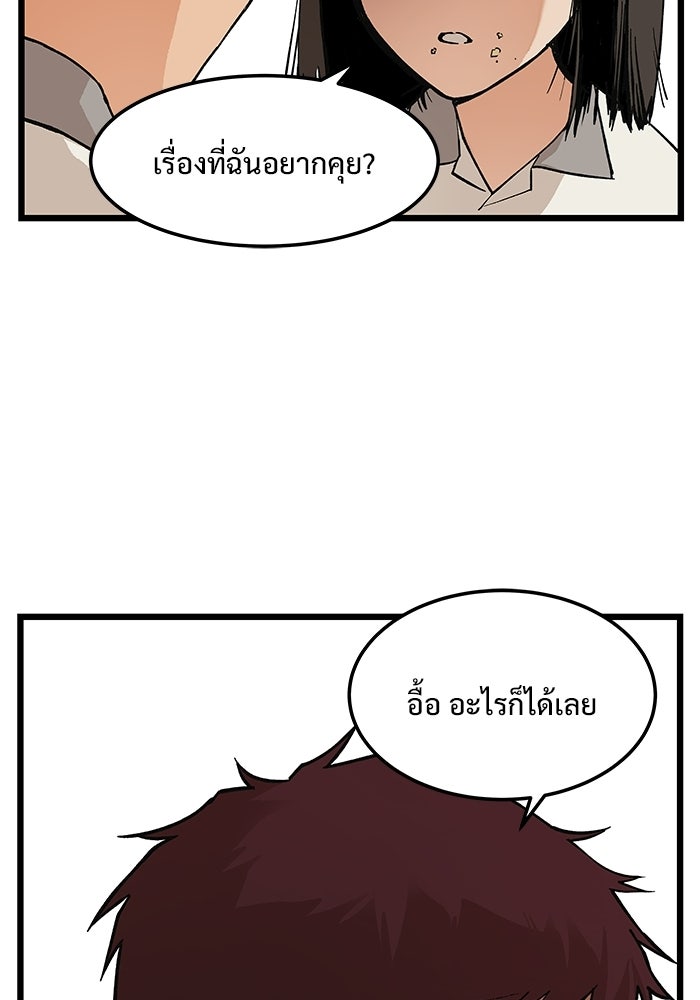 เกมอัปยศ - หน้า 80
