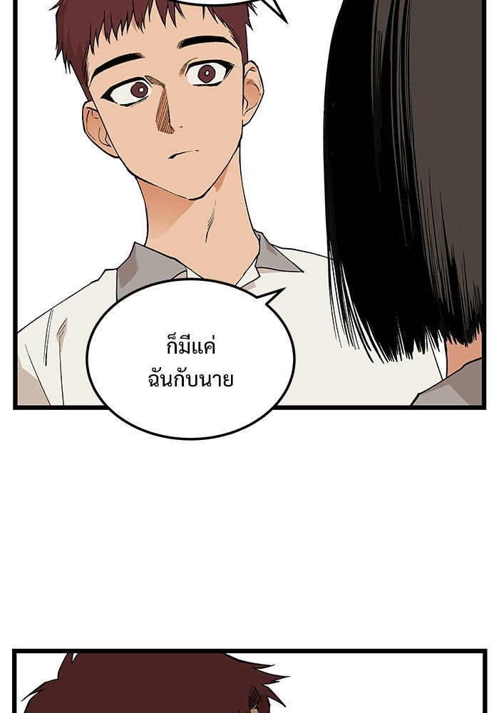 เกมอัปยศ - หน้า 20