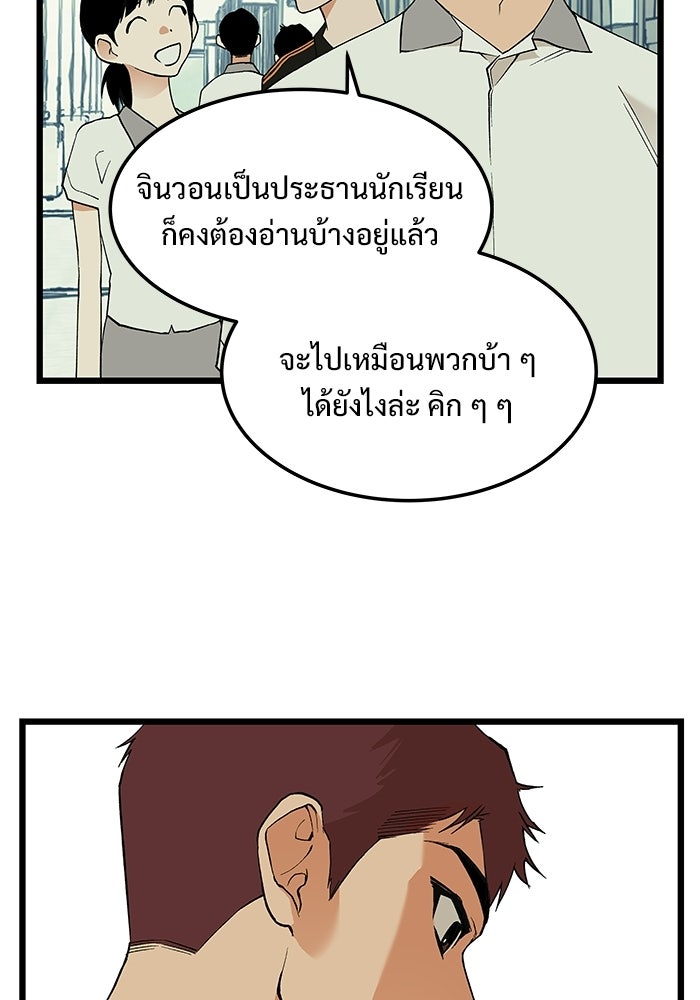 เกมอัปยศ - หน้า 33