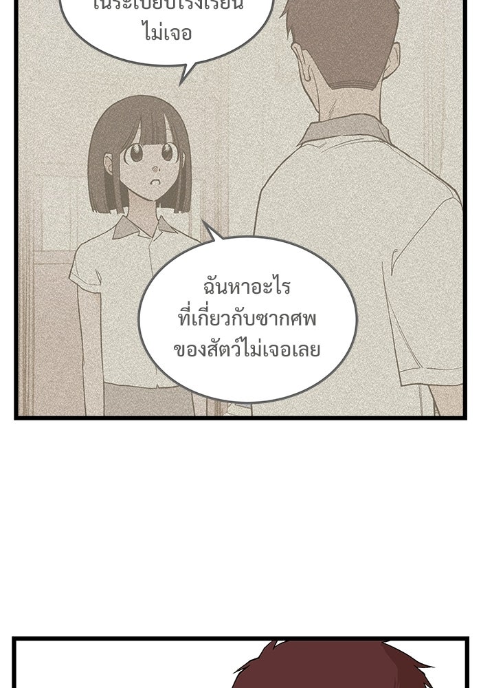 เกมอัปยศ - หน้า 41