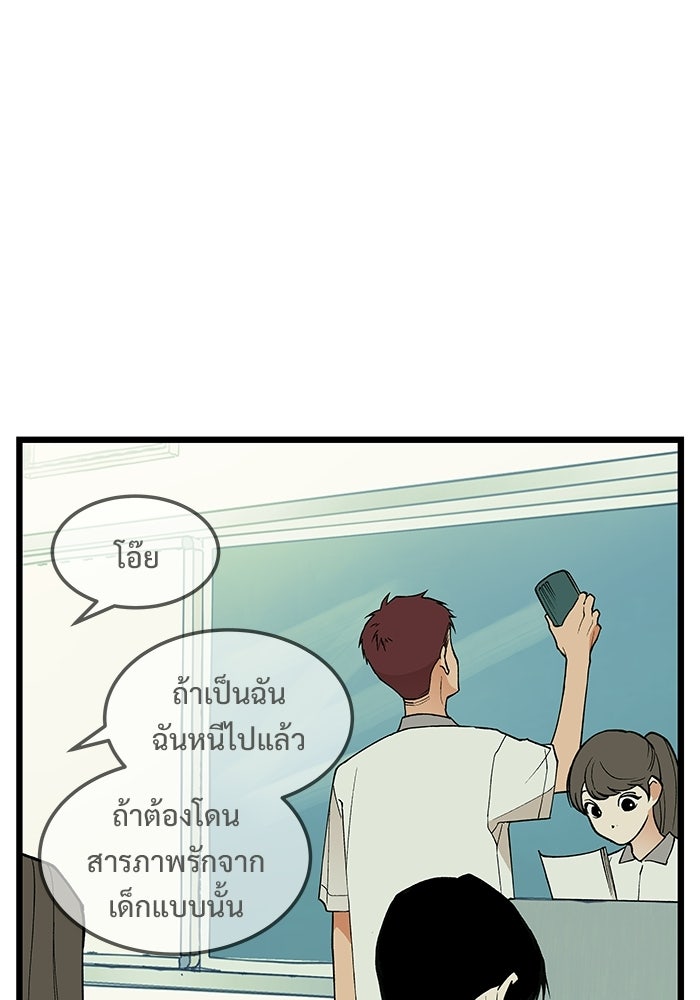 เกมอัปยศ - หน้า 43