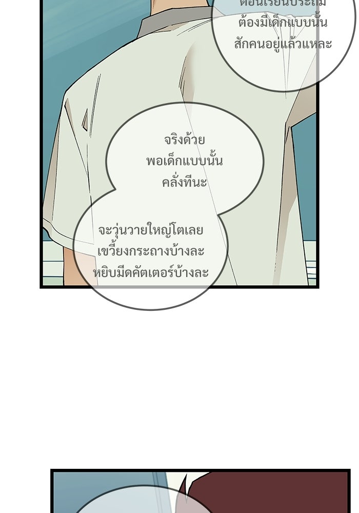 เกมอัปยศ - หน้า 45