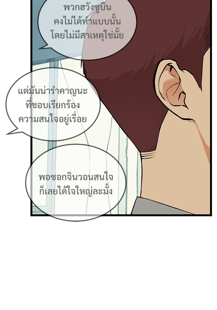 เกมอัปยศ - หน้า 46