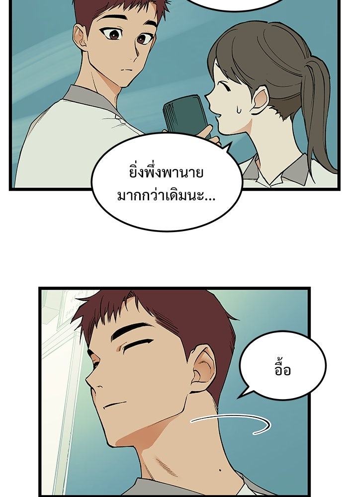 เกมอัปยศ - หน้า 48