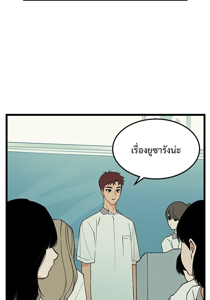 เกมอัปยศ - หน้า 49
