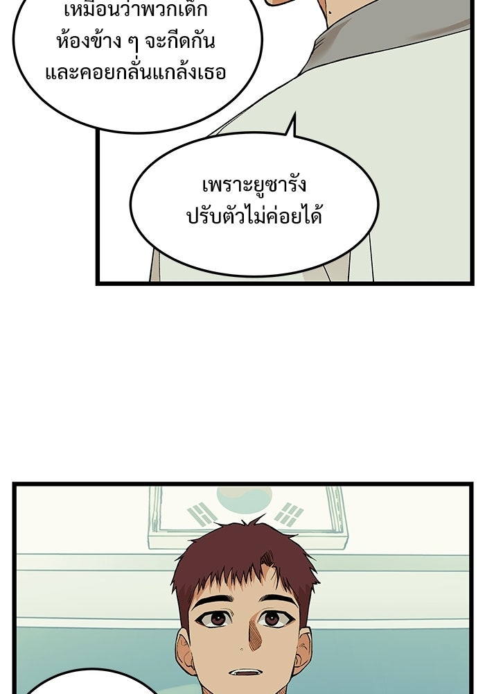 เกมอัปยศ - หน้า 52